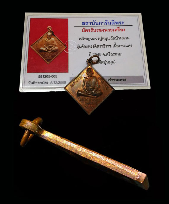 เหรียญพรหมสี่หน้า หลวงปู่หมุน รุ่นจักรพรรดิตราธิราช ปี45 ตอกโค๊ต ผิวสวย ซองเดิม บัตรการันตี