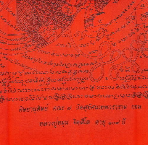 ผ้ายันต์ฉลองสมโภชน์พระมหาเจดีย์ หลวงปู่หมุน ฐิตสีโล วัดบ้านจาน ปี2546 สีแดง