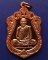 10.เหรียญเสมาหลวงปู่บุญหนา ธมฺมทินฺโน วัดป่าโสตถิผล จ.สกลนคร โค้ดรวย+เลข กล่องเดิม