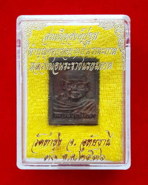 เหรียญพระสมเด็จองค์ปฐมหลังหลวงพ่อฤาษีลิงดำ วัดท่าซุง จ.อุทัยธานี ปี 2536 เนื้อนวโลหะ