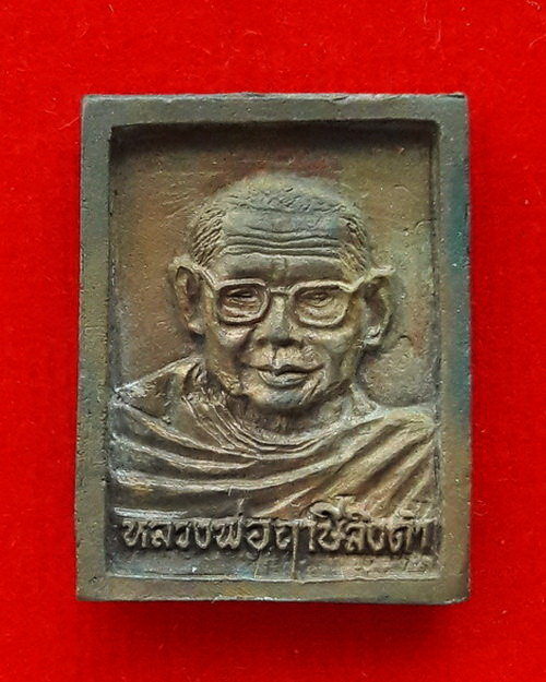 เหรียญพระสมเด็จองค์ปฐมหลังหลวงพ่อฤาษีลิงดำ วัดท่าซุง จ.อุทัยธานี ปี 2536 เนื้อนวโลหะ