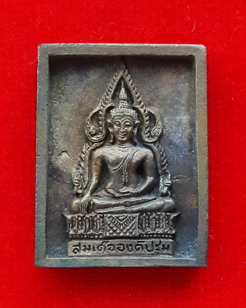 เหรียญพระสมเด็จองค์ปฐมหลังหลวงพ่อฤาษีลิงดำ วัดท่าซุง จ.อุทัยธานี ปี 2536 เนื้อนวโลหะ