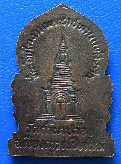 เหรียญหลวงปู่สิม ที่ระลึกในงานพระราชทานเพลิงศพ 