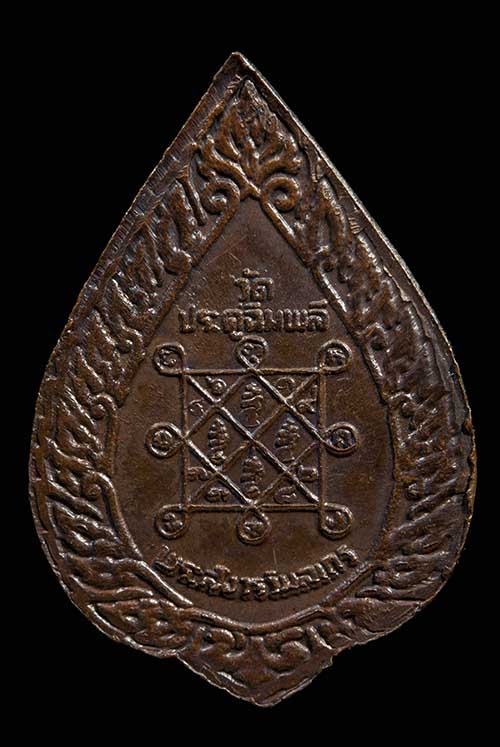 2000 - เหรียญพัดยศเล็กปี21 มีโค๊ต สภาพสวยเดิม    