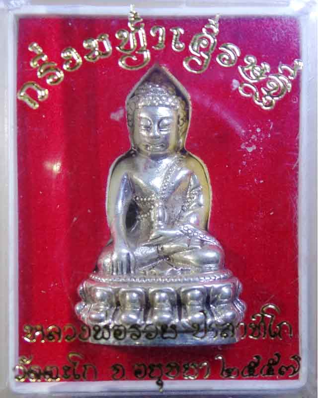 พระกริ่งมหาเศรษฐี หลวงพ่อรวย เนื้อเงิน หมายเลข ๑๕๗ สร้างเพียง ๑๙๙ องค์เท่านั้นครับ วัดตะโก อยุธยา