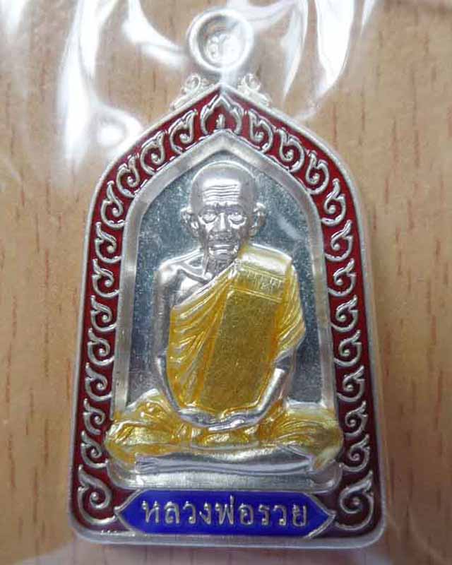 หลวงพ่อรวย รุ่นอายุวัฒนมงคล๙๐ ปี๕๓ เนื้อเงินลงยา วัดตะโก อยุธยา