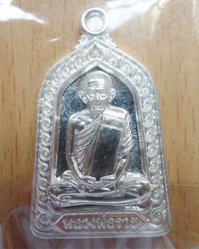 หลวงพ่อรวย รุ่นอายุวัฒนมงคล๙๐ ปี๕๓ เนื้อเงิน วัดตะโก อยุธยา