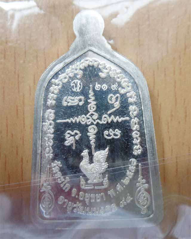 หลวงพ่อรวย รุ่นอายุวัฒนมงคล๙๐ ปี๕๓ เนื้อเงิน วัดตะโก อยุธยา