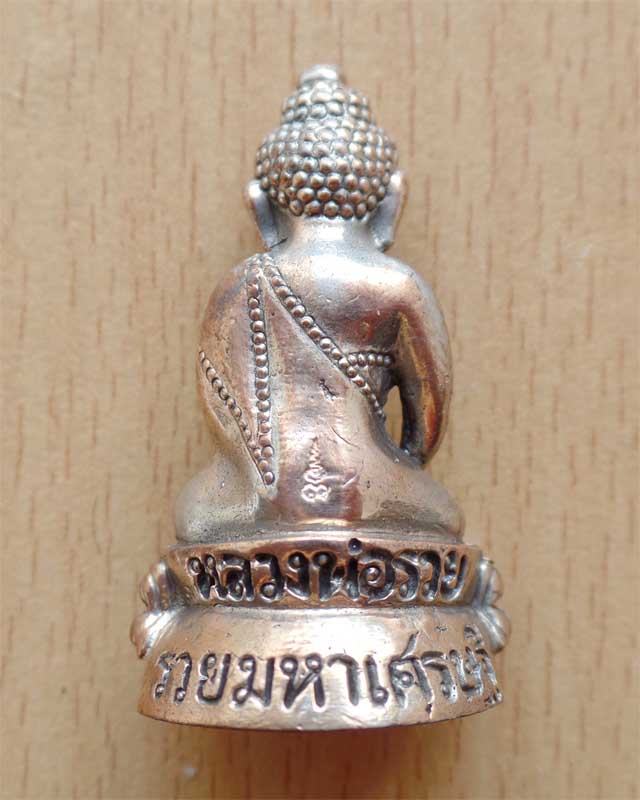 พระกริ่งมหาเศรษฐี หลวงพ่อรวย ปี57 เนื้อนวะ สร้าง 199 เหรียญ วัดตะโก อยุธยา
