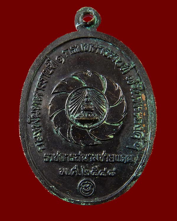  เหรียญกองพันทหารราบที่ 1 กรมทหารราบที่ 7 ในพระองค์ฯ ราชการสนามชายแดน ปี ๒๕๔๘ ตอกโค๊ต เคาะเดียวครับ