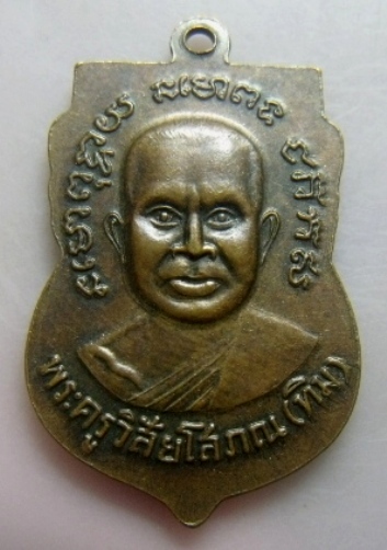 **วัดใจ**เหรียญเสมาหลวงพ่อทวดวัดช้างให้ หลังหลวงปู่ทิม ออกวัดเอี่ยมวรนุช ปี ๒๕๐๘**สวยๆ เชิญชมครับ 