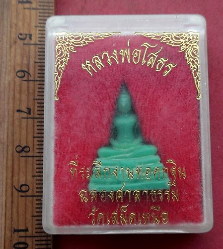 วัดใจเริ่ม 10 บาท กับ หลวงพ่อพุทธโสธร  ....AH816