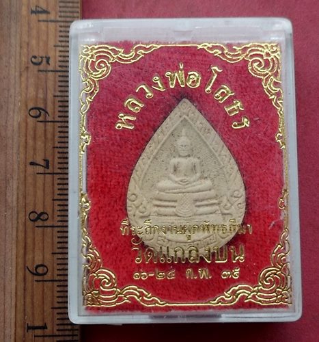 วัดใจเริ่ม 10 บาท กับ หลวงพ่อพุทธโสธร ....AH818