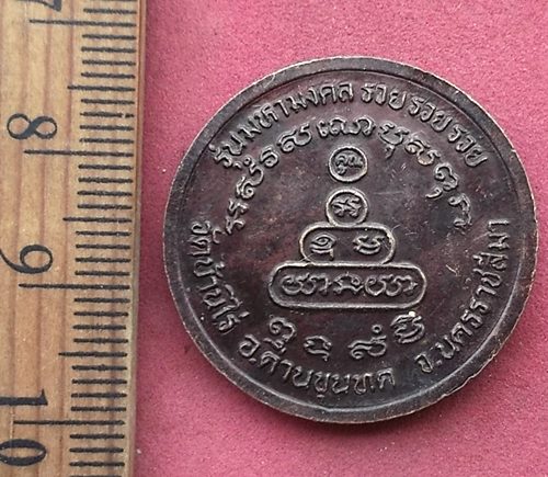 วัดใจเริ่ม 10 บาท กับ เหรียญหลวงพ่อคูณ วัดบ้านไร่  ....AH822