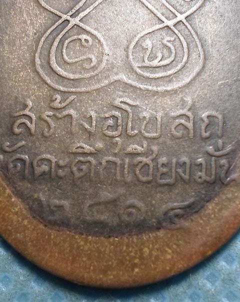 เหรียญรุ่นแรกหลวงพ่อเกษม เขมโก สุสานไตรลักษณ์ จ.ลำปาง ออกวัดคะตึกเชียงมั่น ปี2514 เนื้อทองแดง 