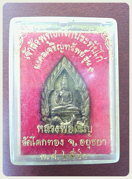 หลวงพ่อเชิญ เจ้าสัวพุทธกวักประทับไก่