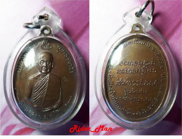 เหรียญ รุ่น 11 ปี 2517 หลวงปู่สิม พุทฺธาจาโร