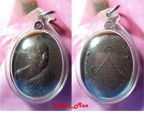 เหรียญ รุ่น 21 รุ่นวงศ์เข็มมา ปี 2518 หลวงปู่สิม พุทฺธาจาโร