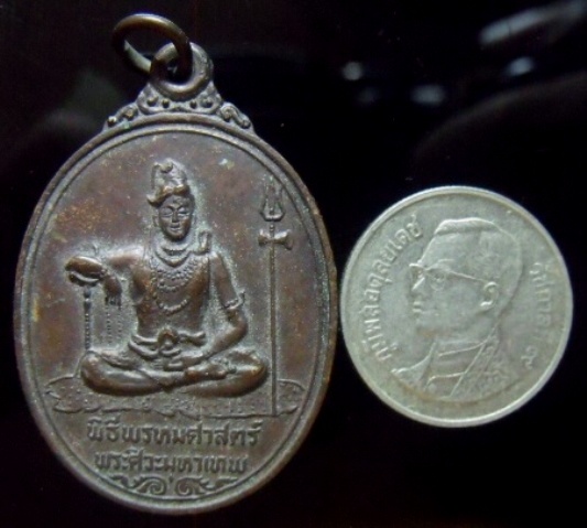 **วัดใจ**เหรียญพระศิวะมหาพรหมหลังพระพรหมามหาเทพ พิธีพรหมศาสตร์ วัดทุ่งเสรี ปี ๒๕๑๙**