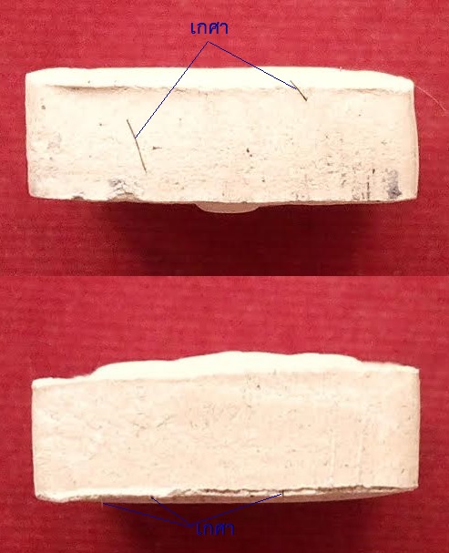 พระผงจักรพรรดิ์ หลวงปู่ดู่ พรหมปัญโญ วัดสะแก พิมพ์หลวงปู่ทวด ปลุกเสกโดย หลวงตาม้า