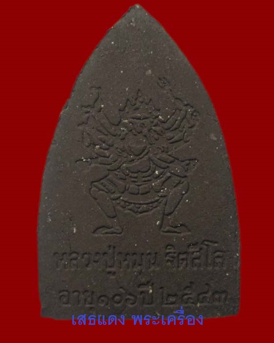 พระผงพิมพ์ หลวงปู่ทวดหลังพระพิฆเนศวร์ หลวงปู่หมุน วัดบ้านจาน แท้ๆๆ สวยๆๆ หายาก