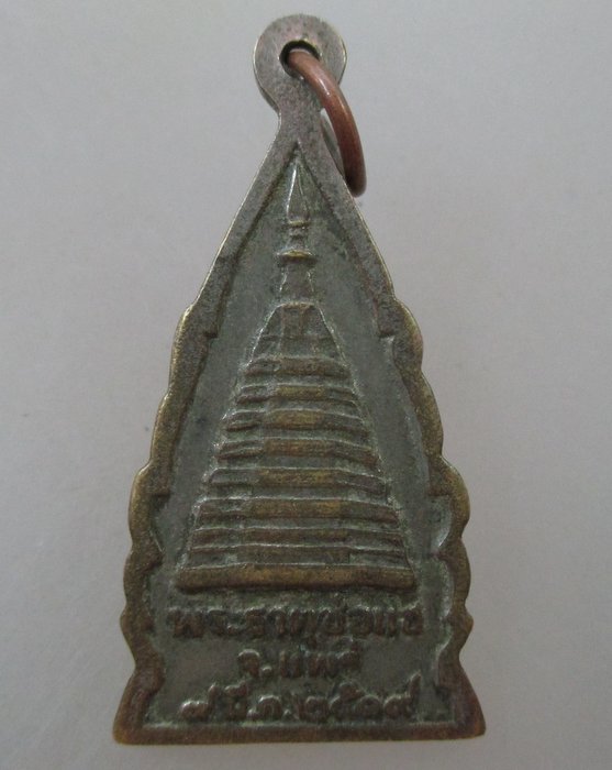 ๔๐ บาท...เหรียญพระพุทธโกศัย หลังพระธาตุช่อแฮ ปี๑๙