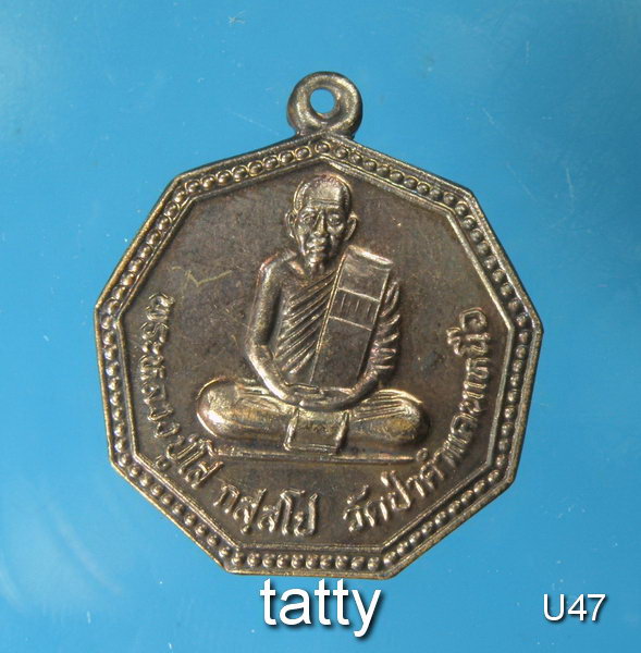 20 หลวงปู่โส กัสสโป วัดป่าคำแคนเหนือ ปี 2545