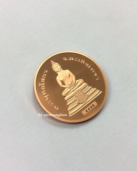 เหรียญหลวงพ่อโสธร หลังรัชกาลที่ 5 รุ่นกาญจนาภิเษก ปี38 เนื้อทองแดงนอก บล็อกนอก ตลับเดิม+ใบเซอร์