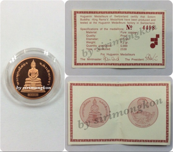 เหรียญหลวงพ่อโสธร หลังรัชกาลที่ 5 รุ่นกาญจนาภิเษก ปี38 เนื้อทองแดงนอก บล็อกนอก ตลับเดิม+ใบเซอร์