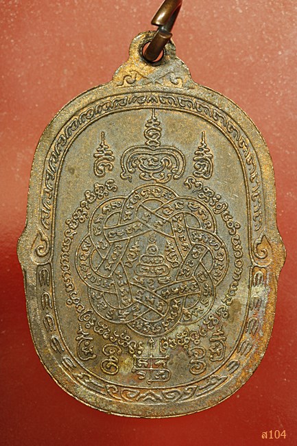 เหรียญเสือเผ่นเสาร์ห้า หลวงพ่อสุด วัดกาหลง ปี 2521 บล็อกวงเดือน (นิยม) สภาพสวย...../702