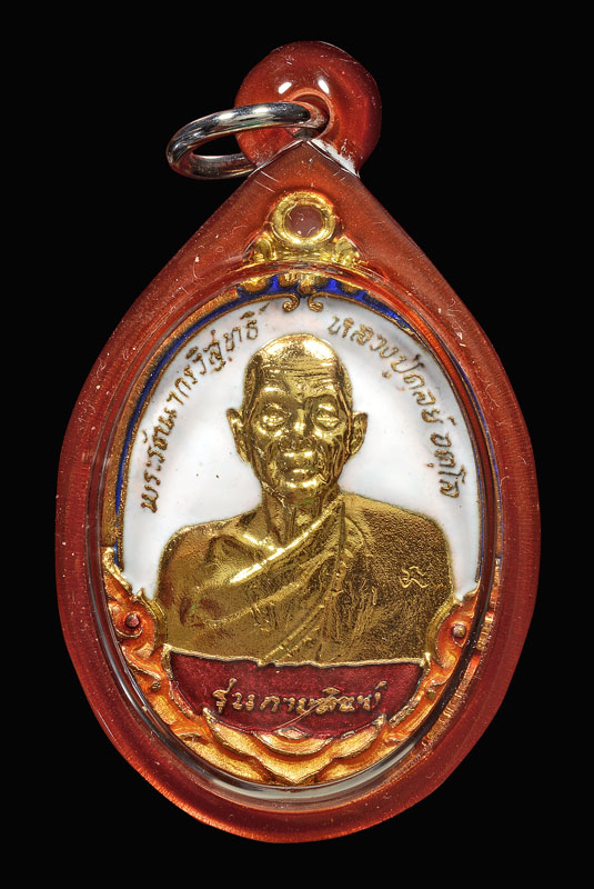 เหรียญกายทิพย์ลงยา 5 สี หลวงปู่ดุลย์ 