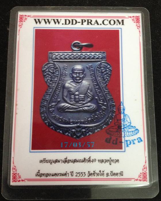 บัตรรับประกันพระแท้