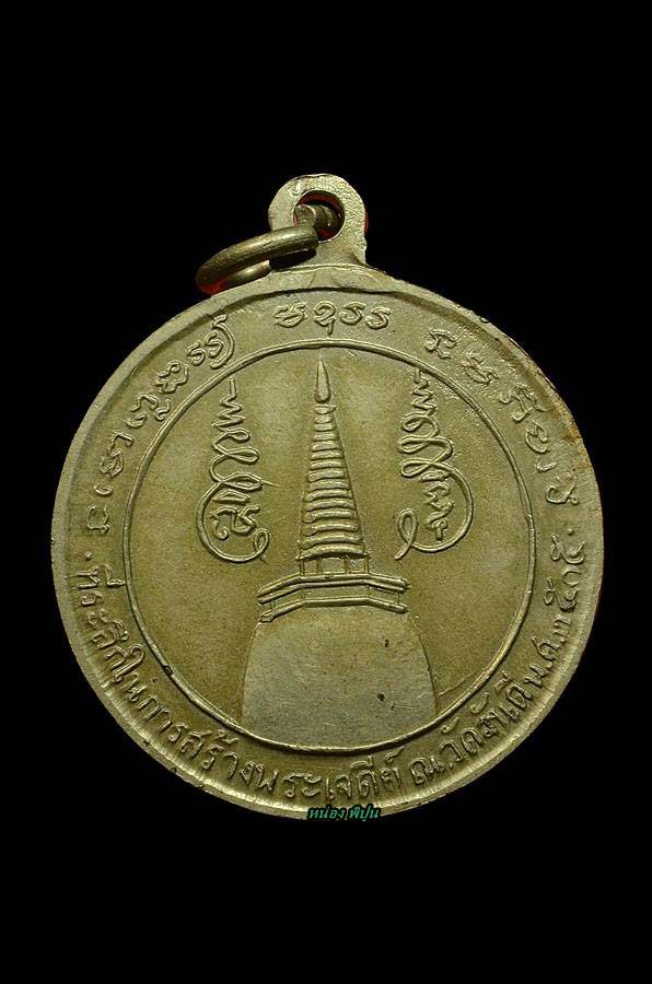 เหรียญกลมพ่อท่านคล้าย วัดธาตุน้อย ปี 2505 บล๊อคหูจุด นิยม 