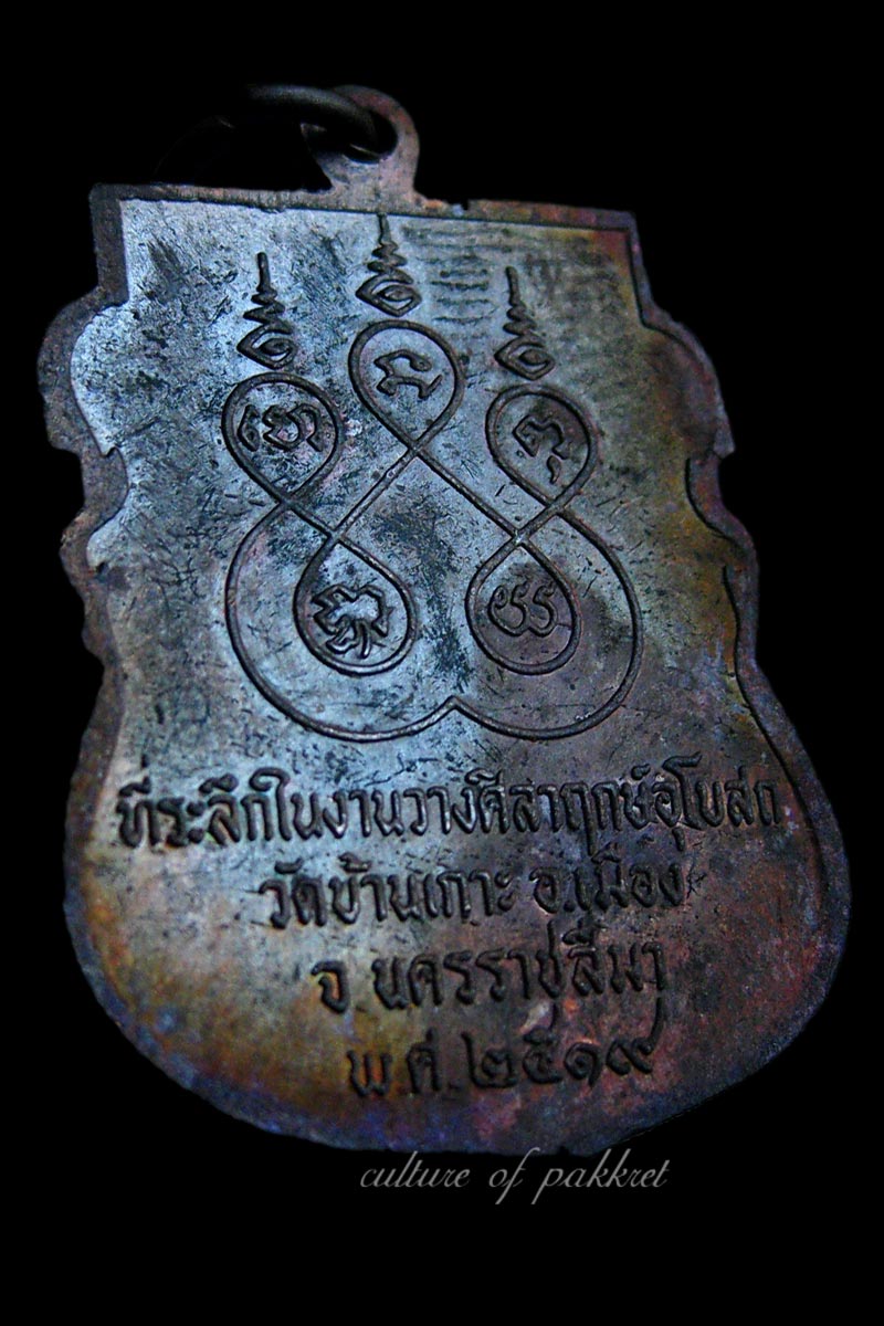 เหรียญหลวงพ่อเสียบ วัดบ้านเกาะ จ.นครราชสีมา (325)