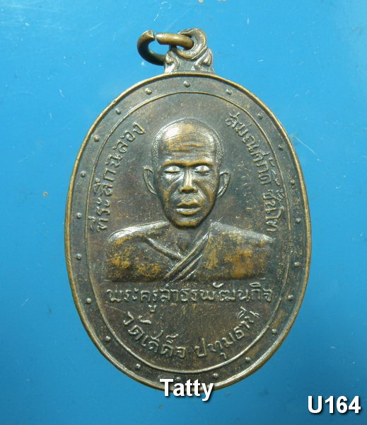 ชุดนี้มาใหม่ หลวงพ่อละมูล วัดเสด็จ ปทุมธานี ปี 2513