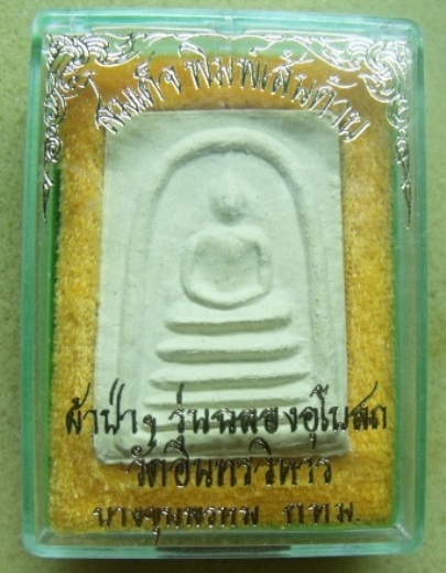 **วัดใจ**พระสมเด็จพิมพ์เส้นด้าย ผ้าป่าฯ รุ่นฉลองอุโบสถ วัดอินทรวิหาร บางขุนพรหม กทม.**สวยๆ กล่องเดิม