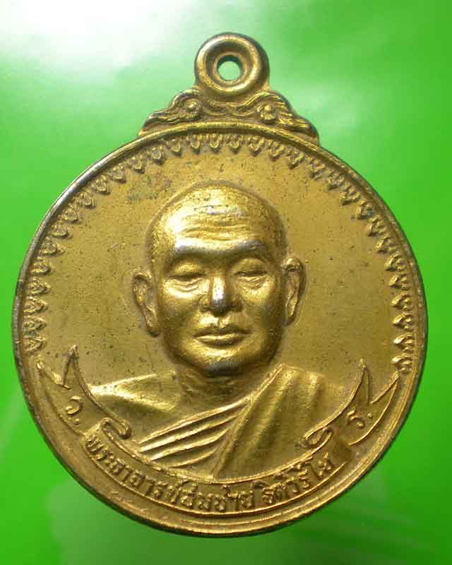 เหรียญหลวงพ่อสมชาย วัดเขาสุกิม หลังเสือหมอบ กะไหล่ทอง สวย