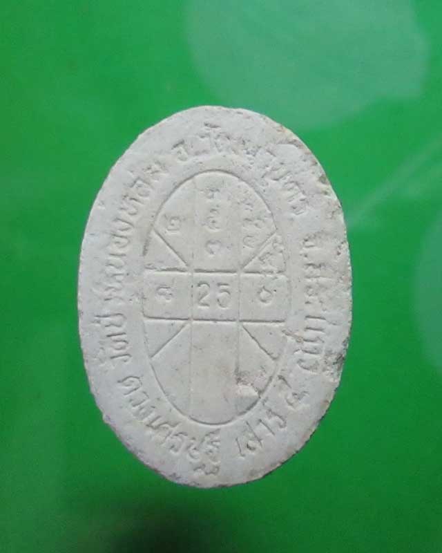 พระผงดวงเศรษฐี หลวงปู่หมุน วัดบ้านจาน สวย คมชัดครับ