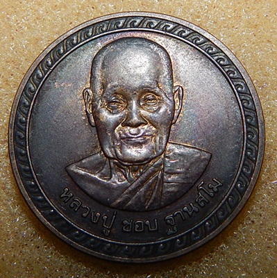 เหรียญหลวงปู่ชอบ วัดป่าสัมมานุสรณ์ บารมี 44