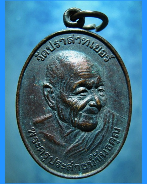 เหรียญหลวงพ่อมุม-หลวงพ่อเส็ง วัดปราสาทเยอร์ จ.ศรีสะเกษ