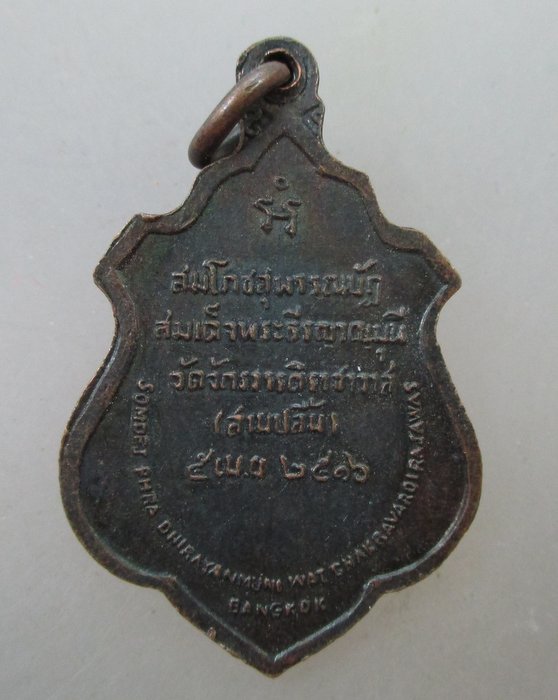๒๐ บาท...เหรียญสมเด็จพระธีรญาณมุนี วัดจักรวรรดิราชาวาส (สามปลื้ม) กรุงเทพฯ ปี๑๖