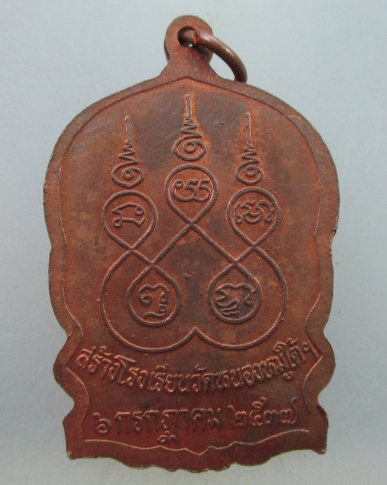 ๑๐๐ บาท..เหรียญนั่งพานหลวงปู่คร่ำ วัดวังหว้า จ.ระยอง รุ่น เมตตา ปี๓๗