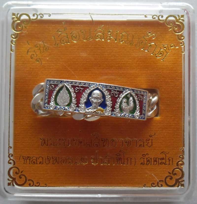 ++เลสเนื้อเงิน++หลวงพ่อรวย วัดตะโก อยุธยา รุ่นเลื่อนสมณศักดิ์ ปี2559 หนัก 2 บาท หมายเลข 1048 ใหม่ๆ++