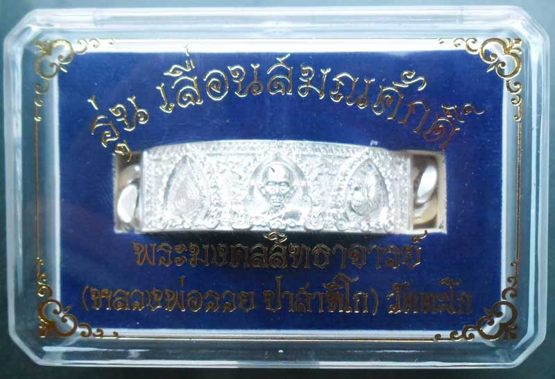 ++เลสเนื้อเงิน++หลวงพ่อรวย วัดตะโก อยุธยา รุ่นเลื่อนสมณศักดิ์ ปี2559 หนัก 4 บาท หมายเลข 7749 ใหม่ๆ+