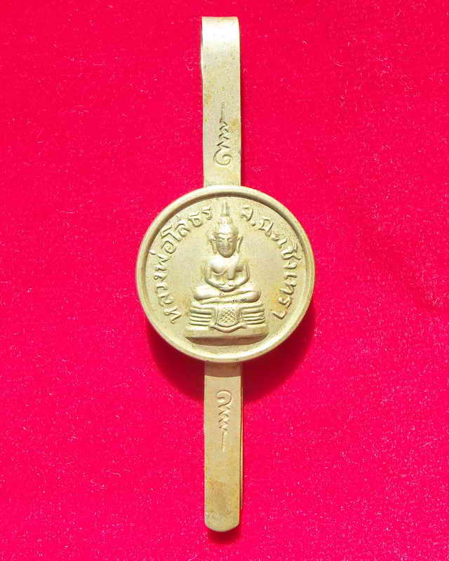 แหนบหลวงพ่อโสธร จ.ฉะเชิงเทรา ปี 2509 เนื้ออัลปาก้า