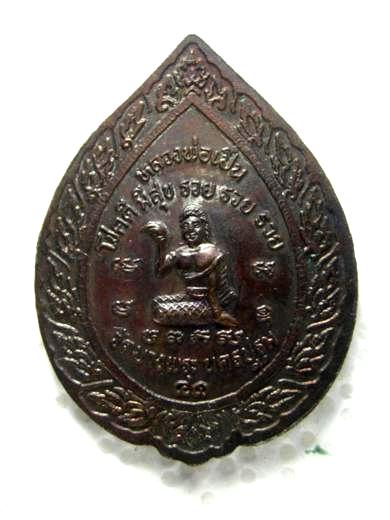 หลวงพ่อเปิ่น รุ่น โชคดีมีสุข รวย รวย รวย ปี ๒๕๔๑ เนื้อทองแดงรมดำ