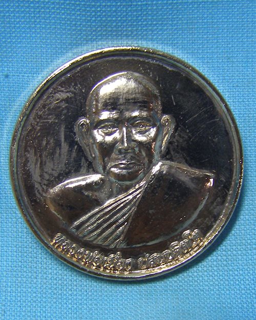 เหรียญกลมใหญ่หลวงพ่อเนื่อง ปี51 วัดถ้ำเขาล้าน อ.สวี จ.ชุมพร (ที่ระฤกงานผูกพัทธสีมา)