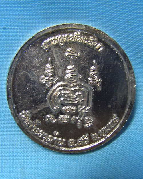 เหรียญกลมใหญ่หลวงพ่อเนื่อง ปี51 วัดถ้ำเขาล้าน อ.สวี จ.ชุมพร (ที่ระฤกงานผูกพัทธสีมา)