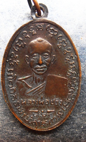 เหรียญหลวงพ่อแช่มหลังหลวงพ่อช่วง ปี29สวยๆครับ