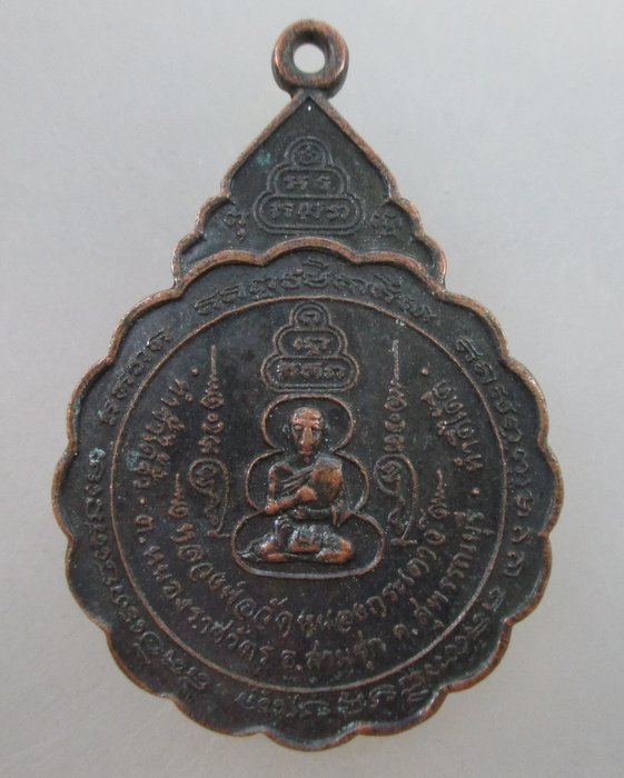 ๒๐ บาท...เหรียญหลวงพ่อวัดหนองกระเดาว์ จ.สุพรรณบุรี